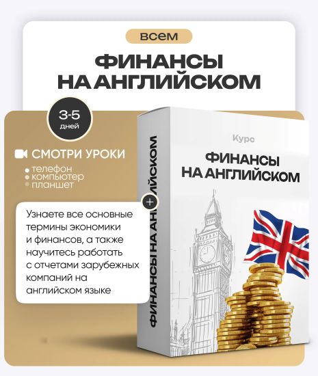 [ProFinansy] Ольга Гогаладзе ― Финансы на английск_0.jpg